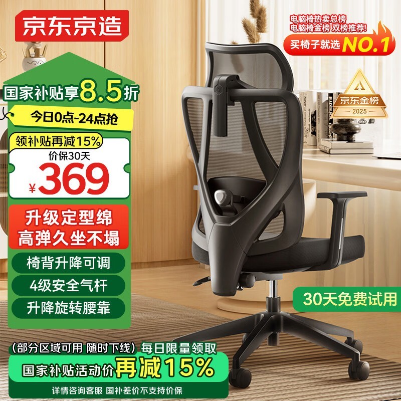 京东京造Z5 Soft人体工学电脑椅优惠促销