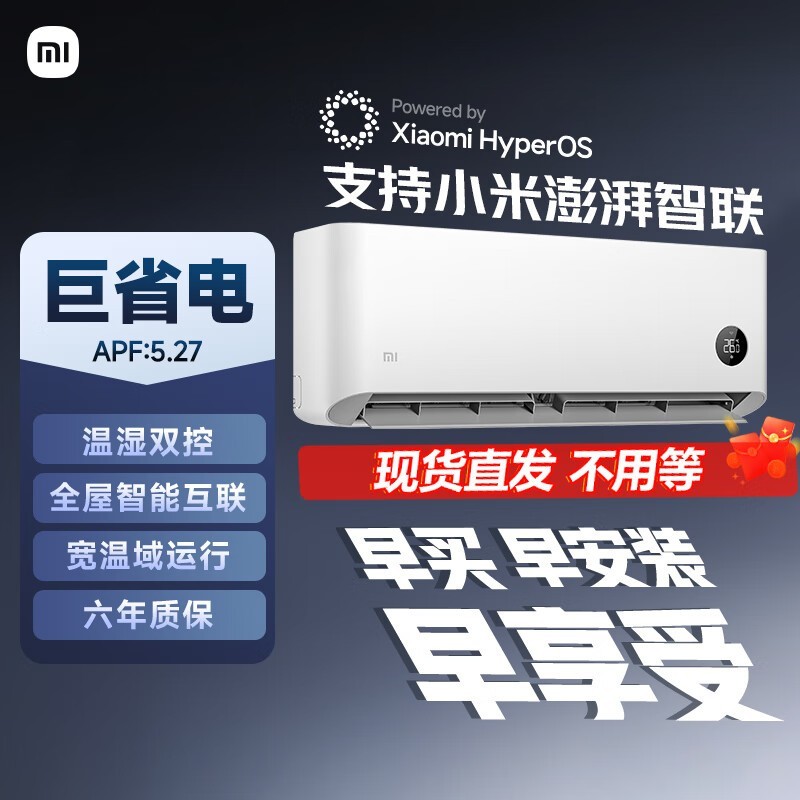小米巨省电空调1.5匹新能效省电神器