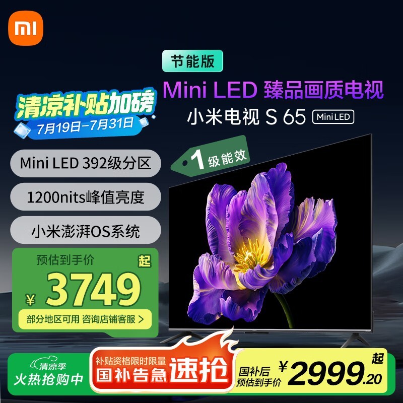 小米65英寸4K液晶电视限时特惠2907元