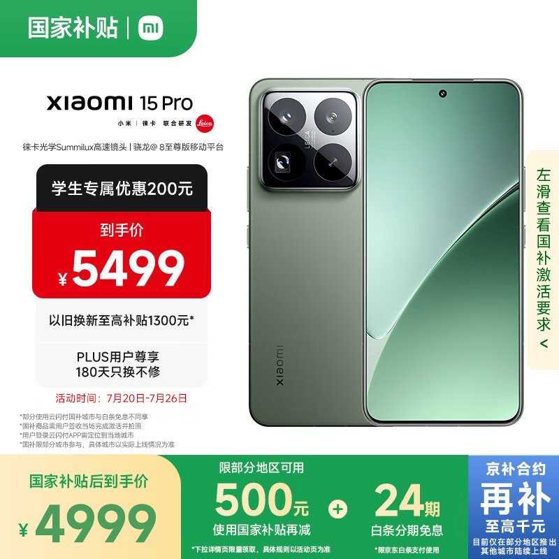 小米15Pro 5G云杉绿版