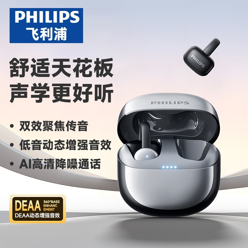 飞利浦耳夹式蓝牙耳机优惠，到手价80.55元