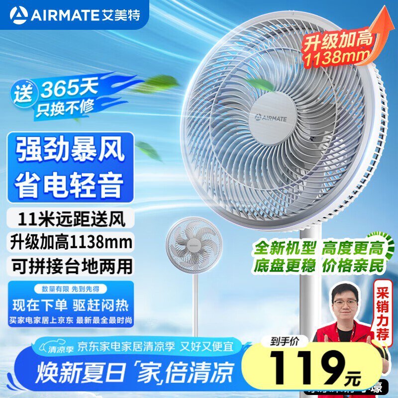 艾美特FS30 - X97七叶风扇京东超值优惠