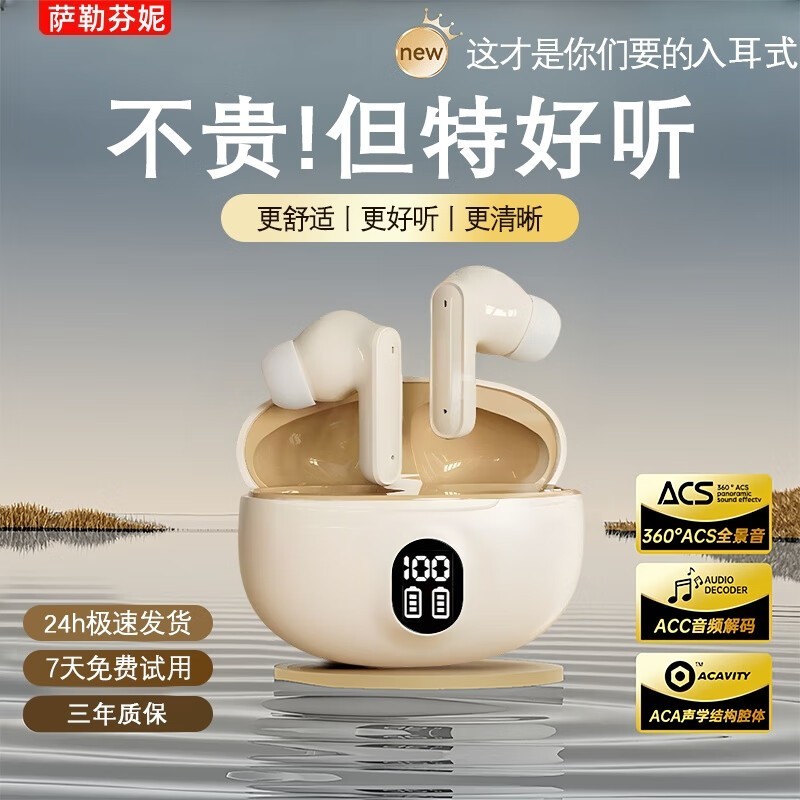 萨勒芬妮智能数显蓝牙耳机限时破价仅34元