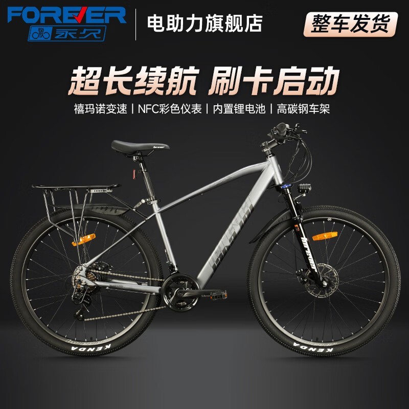 禧玛诺电动自行车限时钜惠1799元