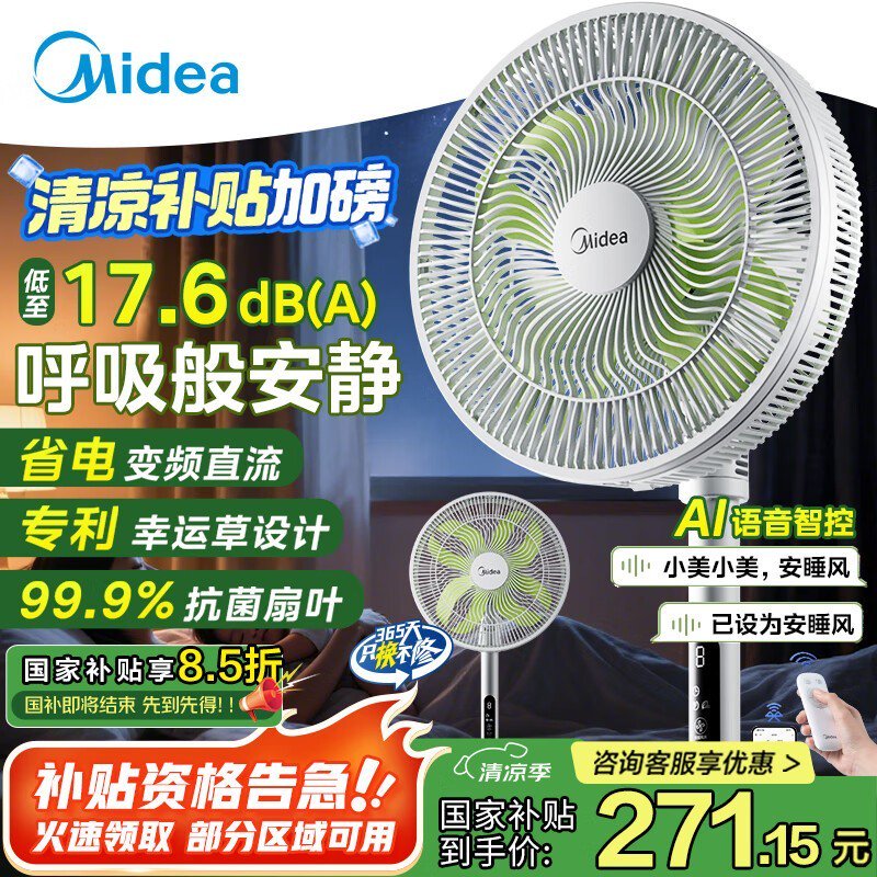 美的幸运草安睡风扇1S京东优惠低至218元