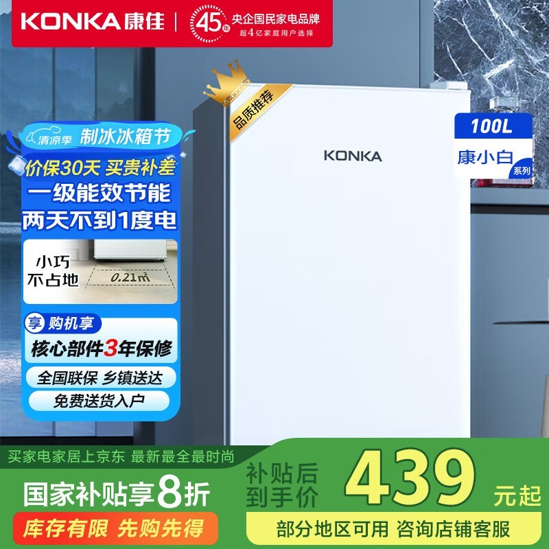 康佳100L单门冰箱 京东优惠价439元