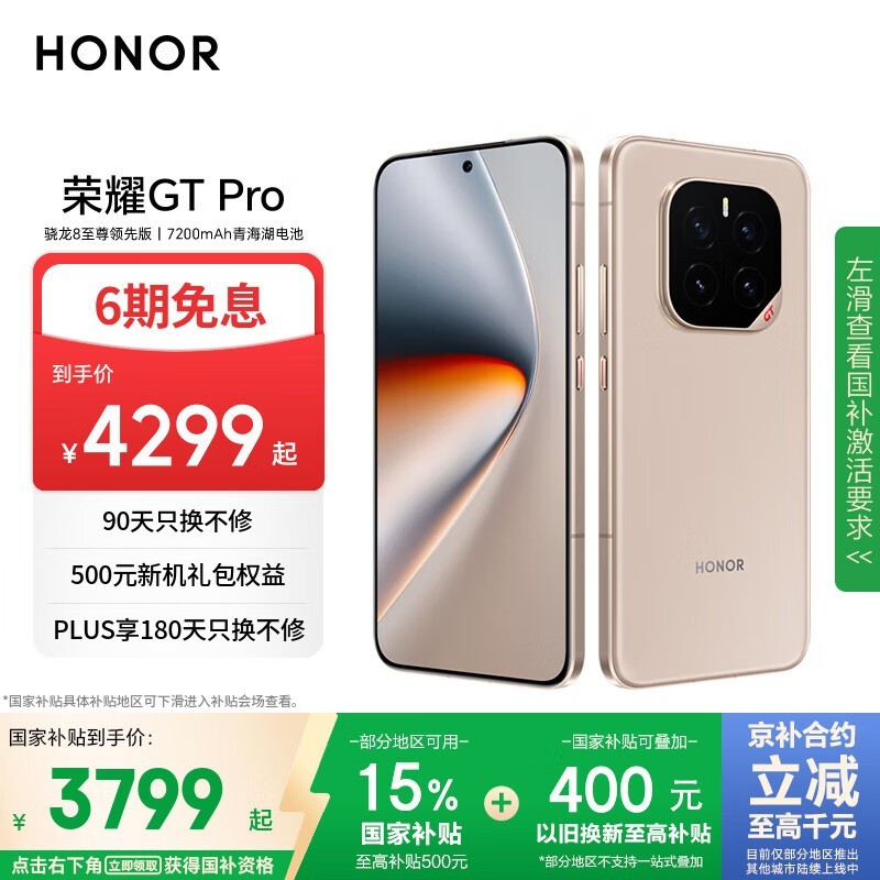 荣耀HONOR GT Pro手机超值优惠，低至3584元