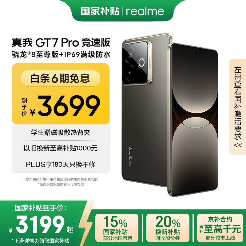 realme GT7 Pro竞速版5G手机京东优惠价3170元