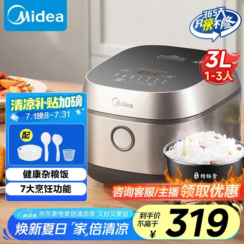 美的MB - HC370 3L电饭煲促销，到手价240元