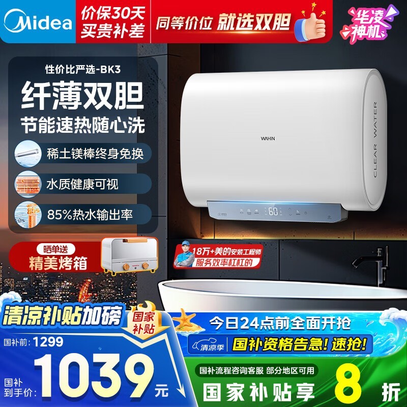 美的WAHIN扁桶电热水器F6033 - BK3超值优惠