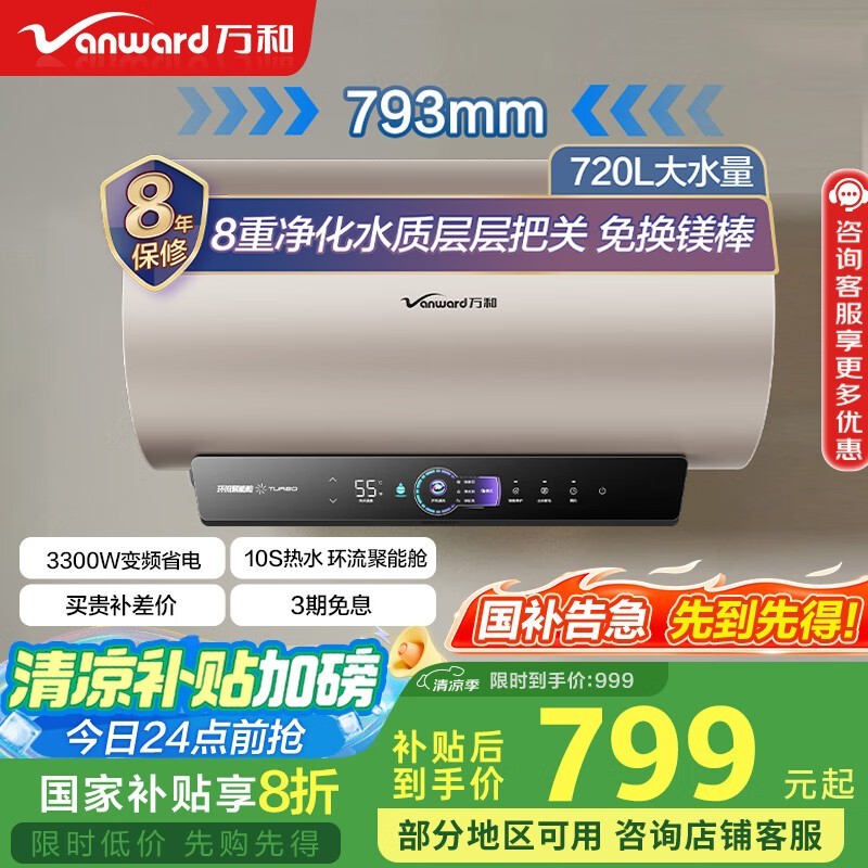 万和60升R8D电热水器京东促销仅798元