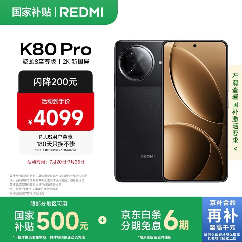 红米K80 Pro 16GB+1TB玄夜黑京东优惠价3599元