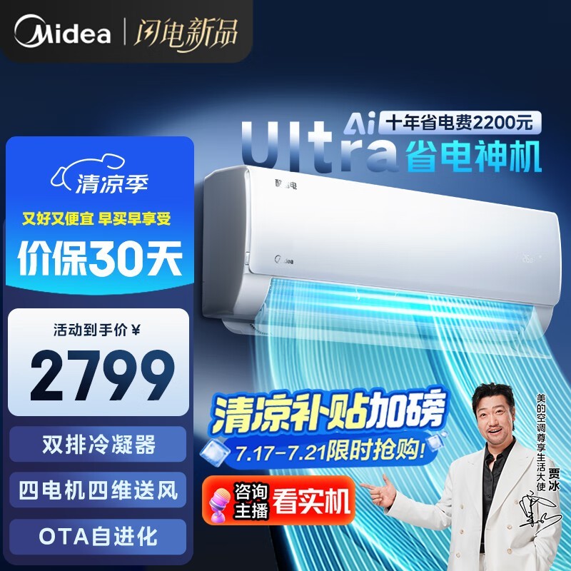 美的空调酷省电Ultra系列1.5匹壁挂机