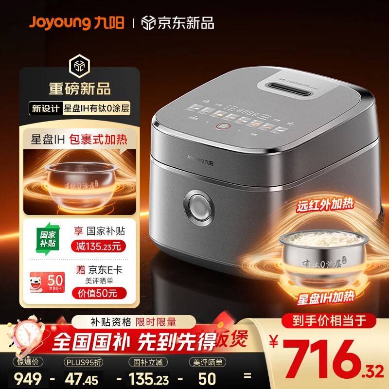 九阳4升40N1U Pro电饭煲到手价637元