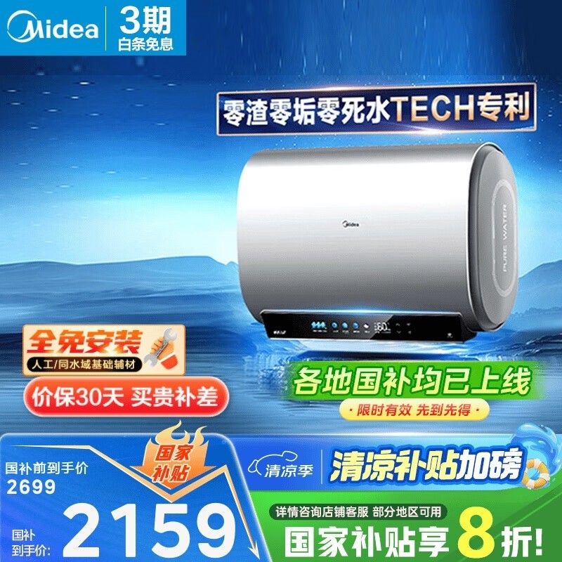 美的60升双胆扁桶电热水器优惠价1891元