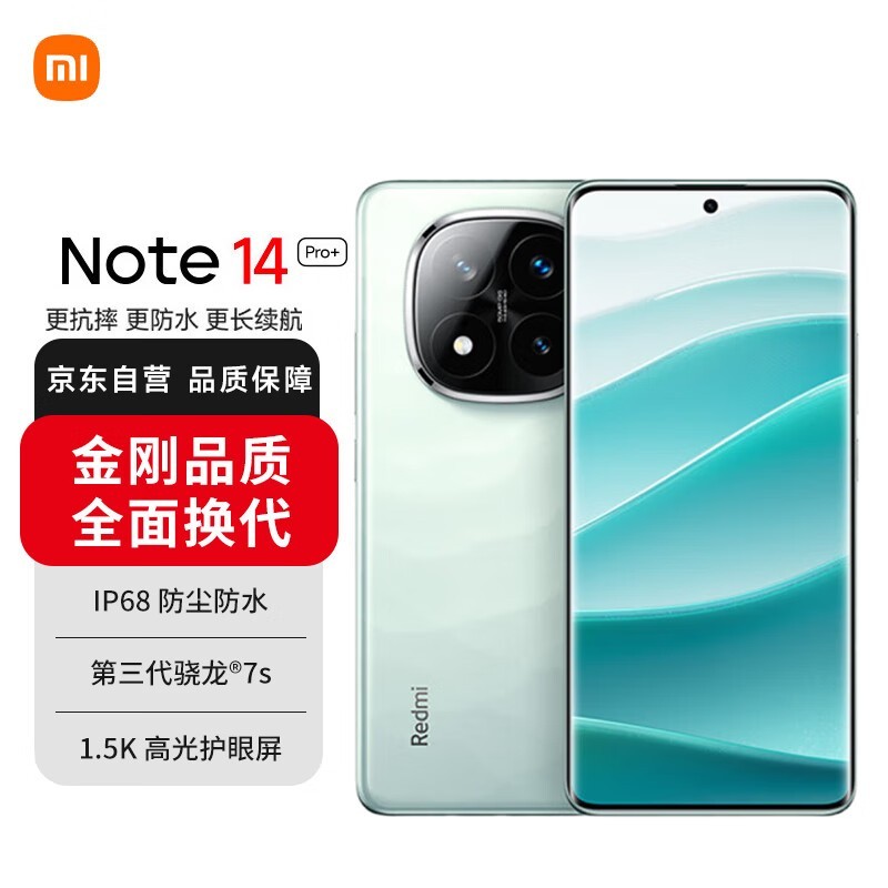 红米Note 14 Pro+ 5G（12GB+256GB）京东促销价1649元