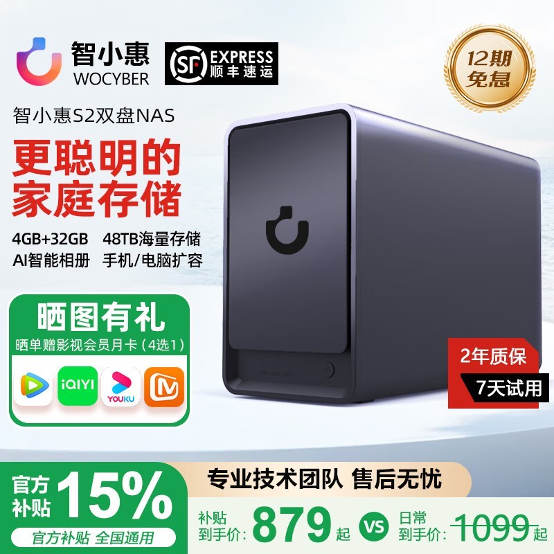 智小惠WITXIAOHUI私有云A3到手价899元