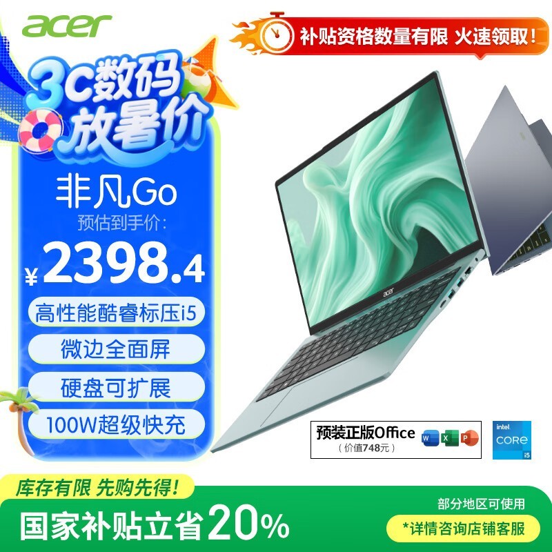 宏碁非凡Go笔记本京东优惠，2370元可入手