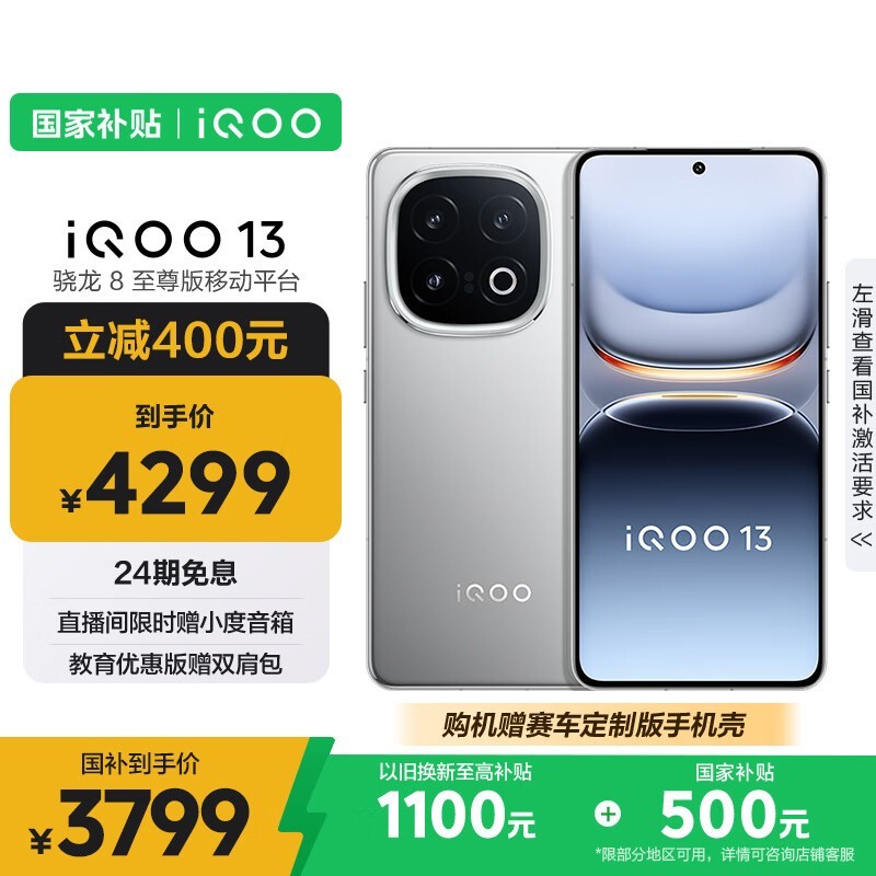 iQOO 13 5G手机纳多灰限时特惠3377元