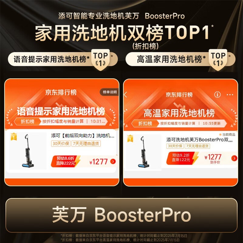 添可芙万Booster Pro洗地机京东促销价1068元