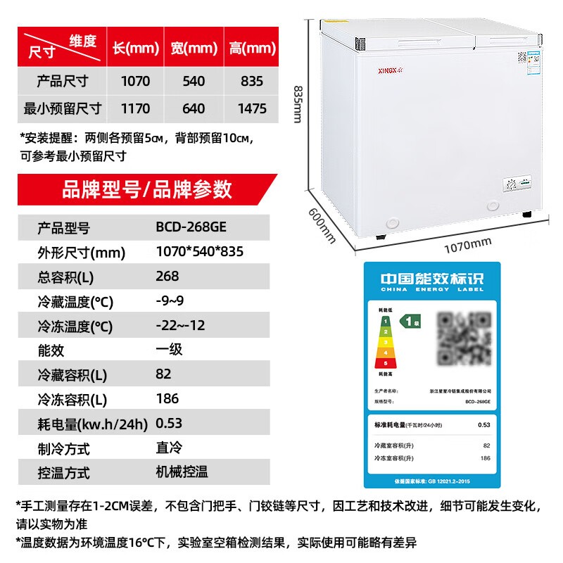 星星XINGX小型冰柜BCD - 268GE超值优惠价935元