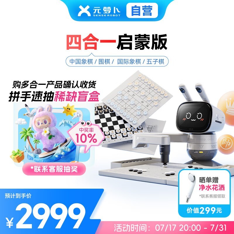 元萝卜RM4G启蒙版下棋机器人京东优惠