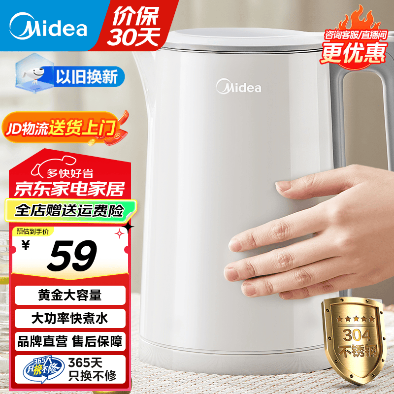 美的电水壶1.5L全自动上水壶限时49元