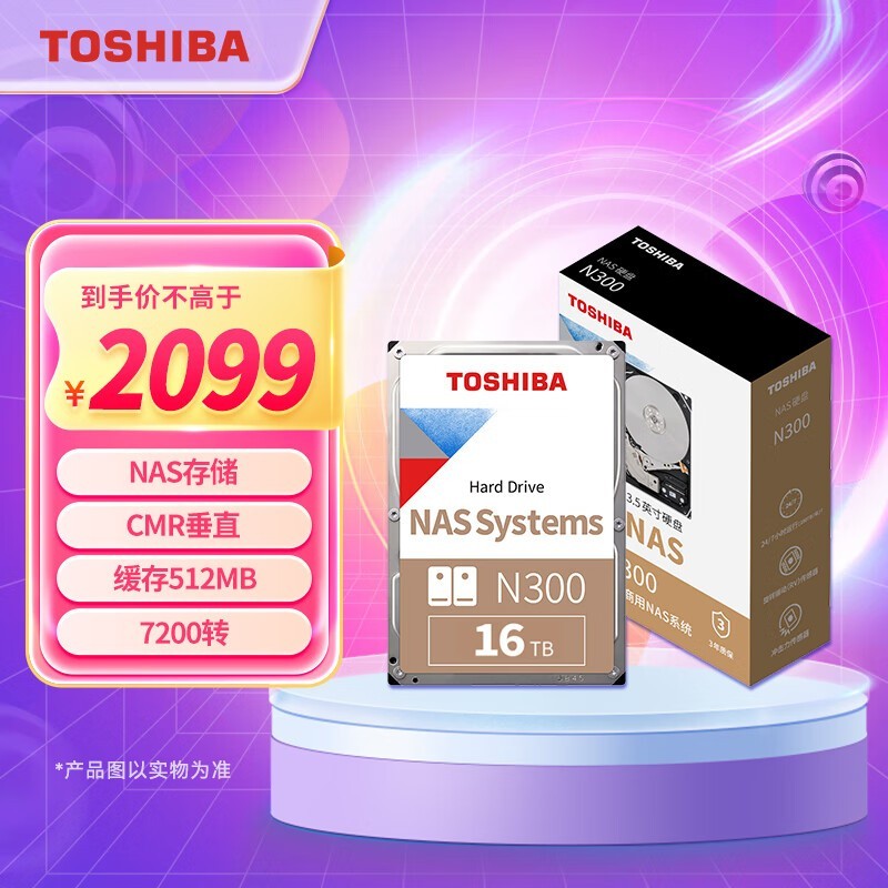 东芝N300系列16TB NAS硬盘限时优惠