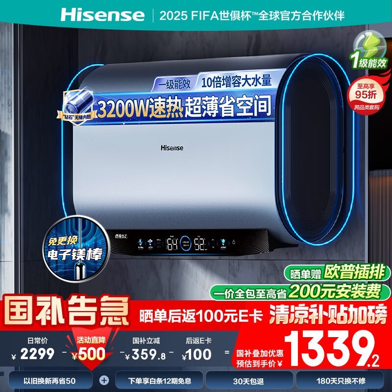 海信S7210i电热水器限时特惠1361元
