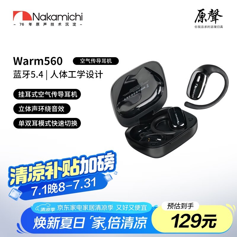 中道Nakamichi蓝牙耳机Warm560京东优惠价89元
