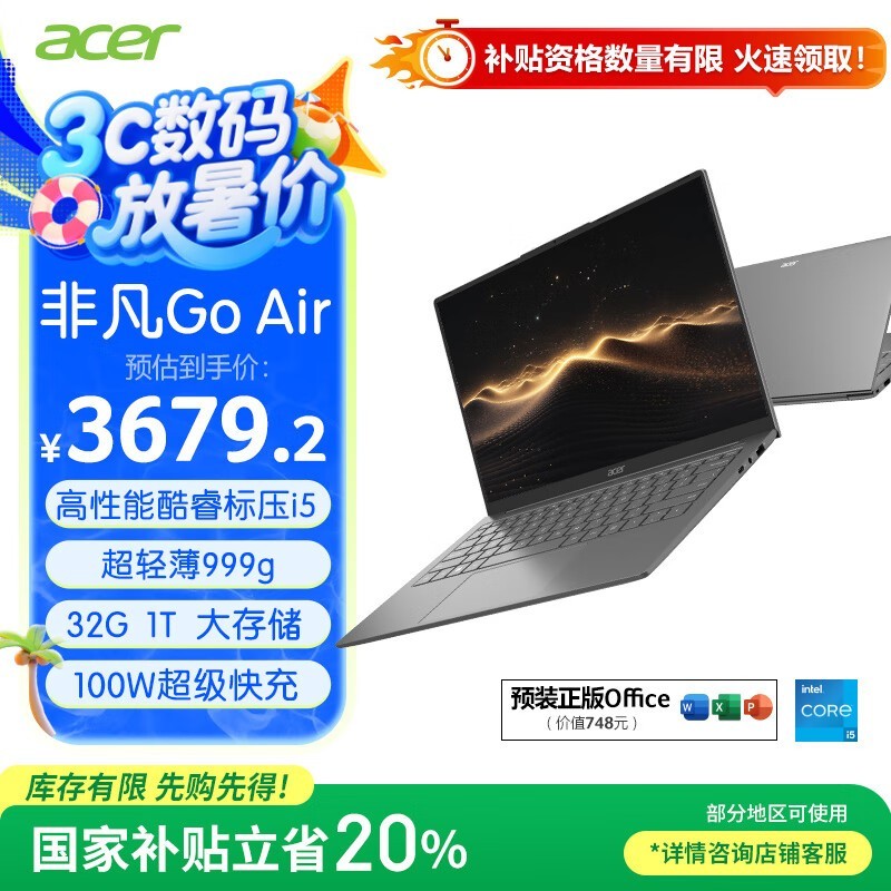 宏碁非凡Go Air轻薄本限时特惠3644元