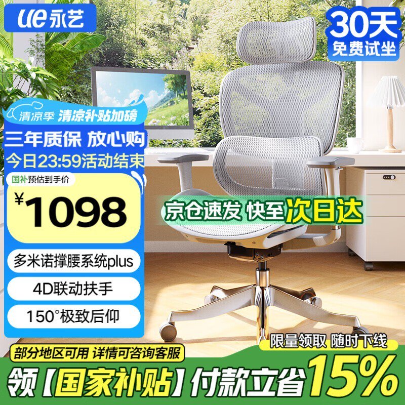 永艺X5Air撑腰椅京东优惠，低至1087元