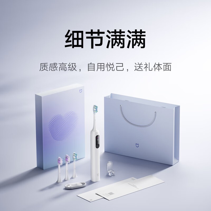 米家声波扫振电动牙刷Pro爱意礼盒款京东促销价195元