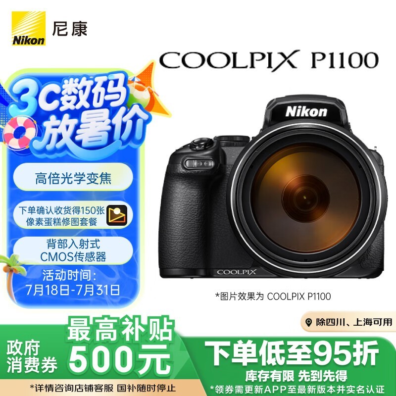 尼康P1100长焦相机京东促销7026元