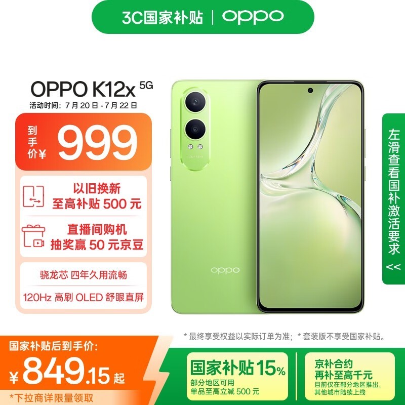 OPPO K12x 8GB+256GB凝光绿手机低至649元