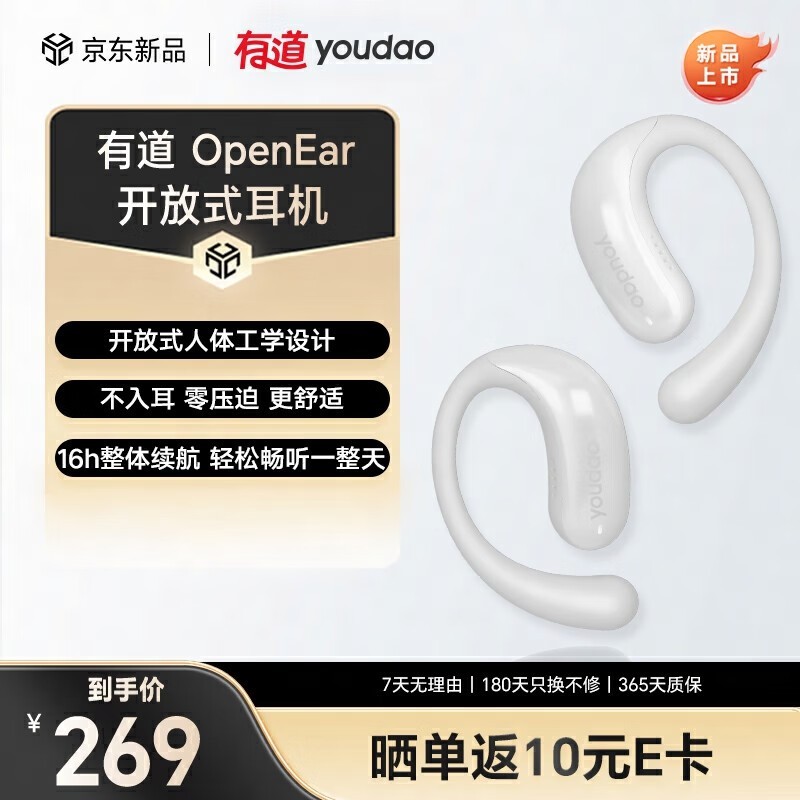 网易有道OpenEar挂耳式蓝牙耳机京东促销