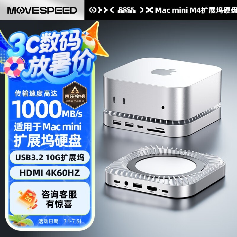 移速Macmini M4扩展坞1TB硬盘京东899元