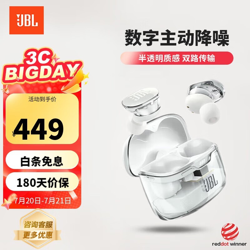 JBL TUNE BUDS入耳式耳机京东满减仅需399元