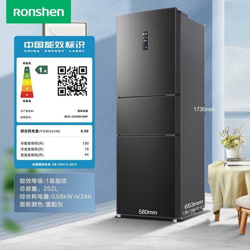 容声252L风冷三门冰箱墨韵灰，活动价1153元