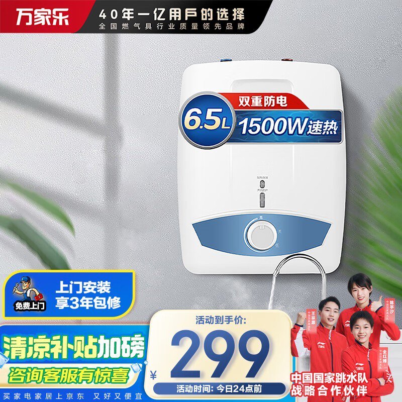 万家乐D6 - S11AS电热水器优惠价254元