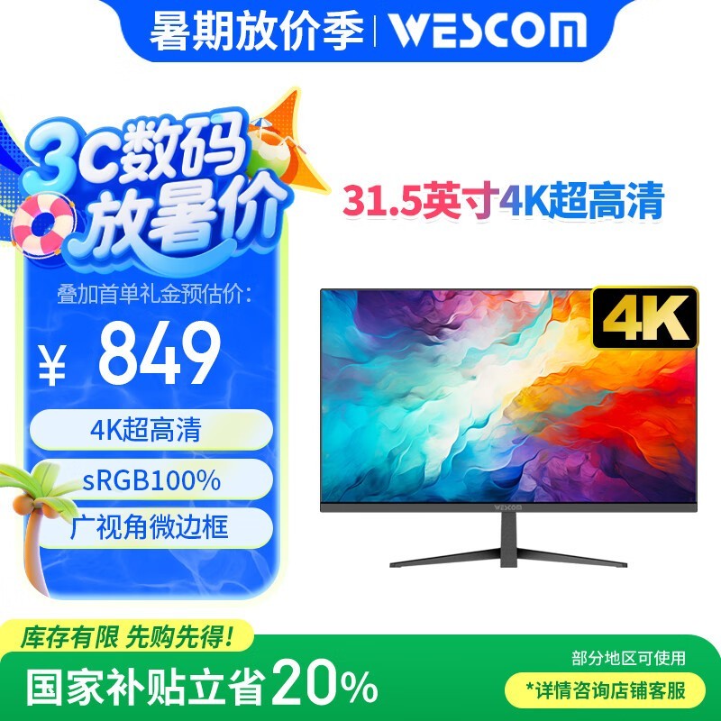Wescom C32VU 31.5英寸4K显示器京东特价