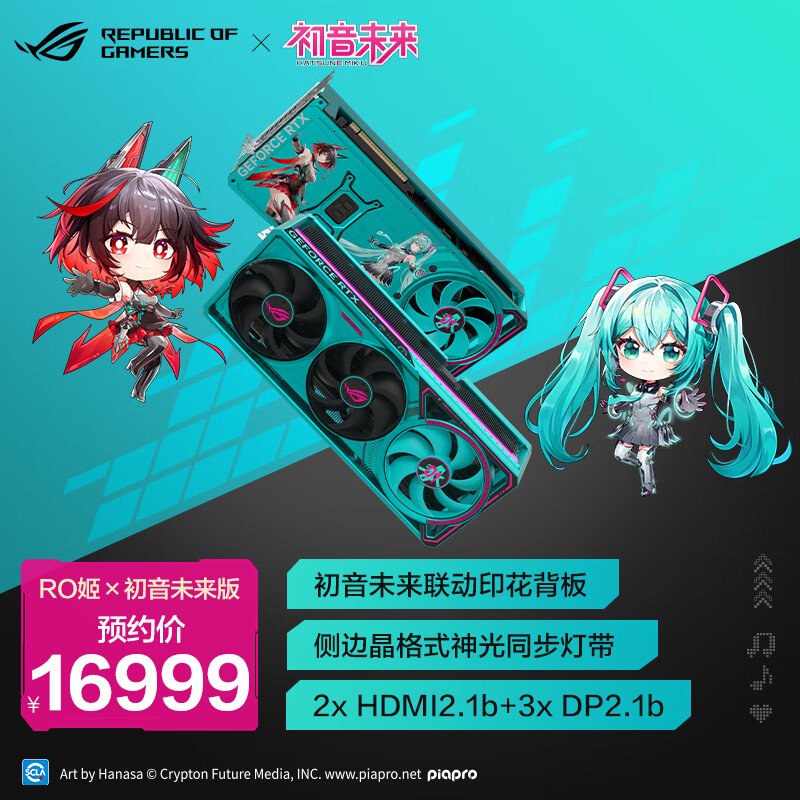 16999年元,华硕Rog Hatsune Miku Board Nightta God rtx508