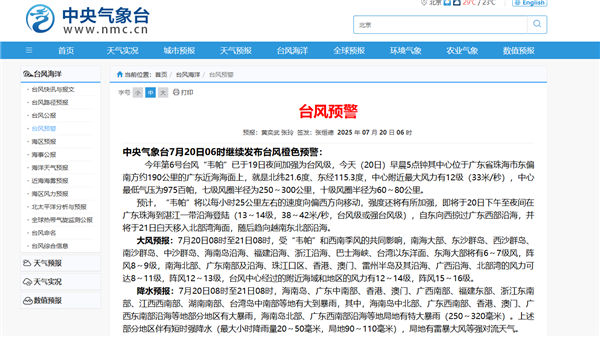 台风“韦帕”已加强为台风级！中心临近广东 多地发布红色预警