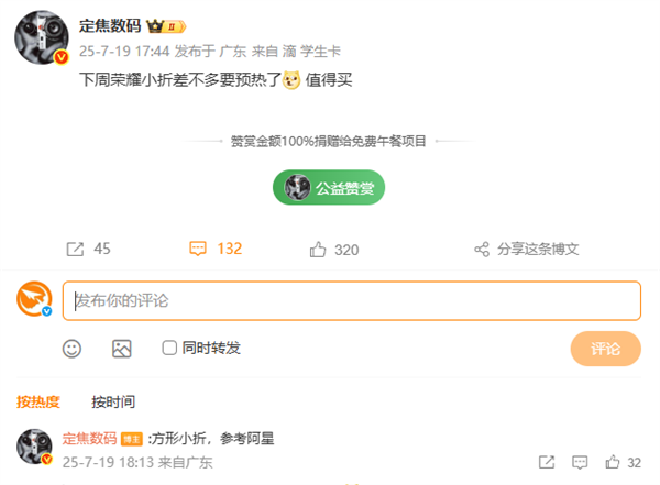 荣耀Magic V Flip2下周预热 2025年电池最大小折叠