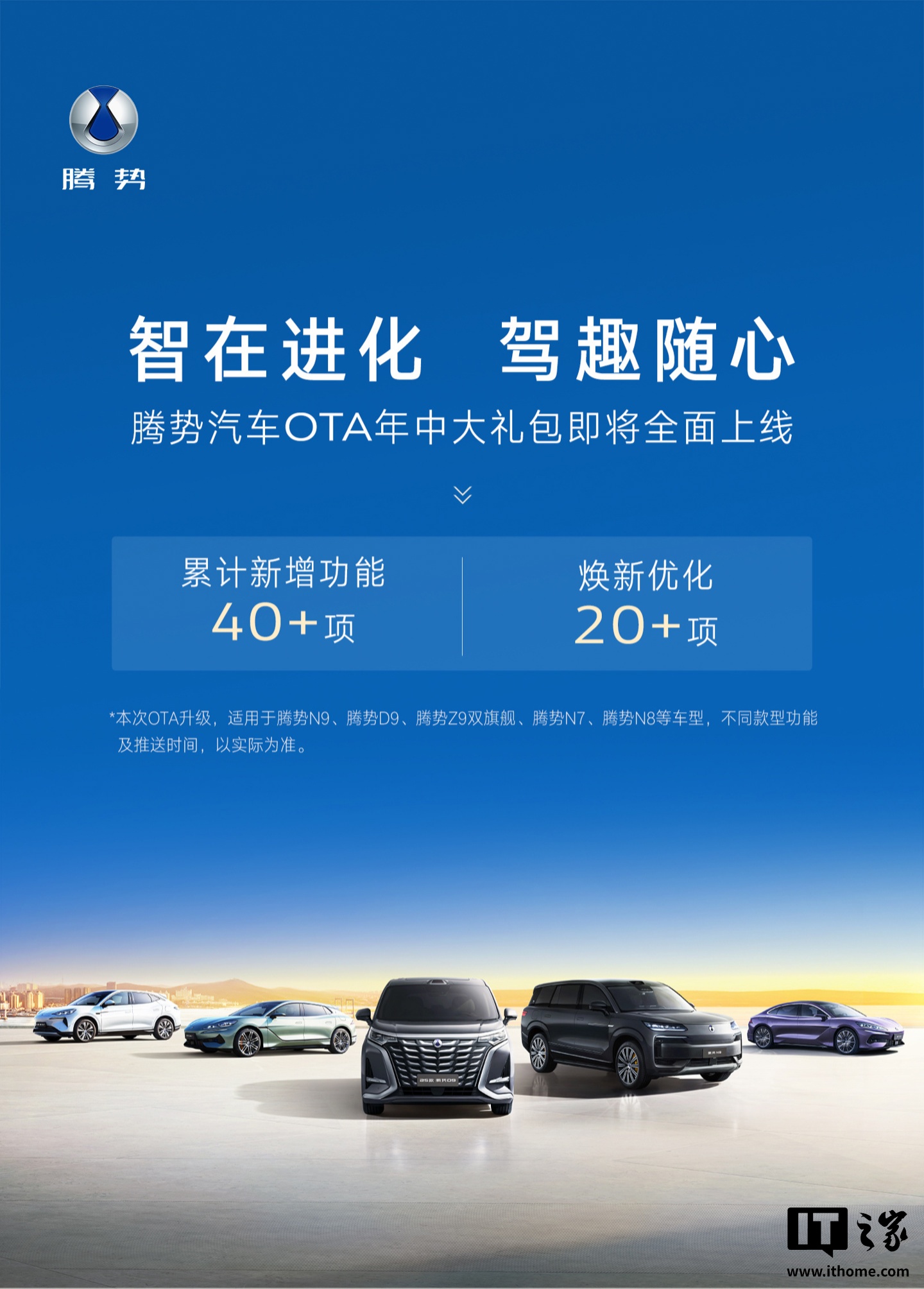 比亚迪腾势汽车 OTA 年中大礼包官宣，含 40+ 项功能上新、20+ 项优化