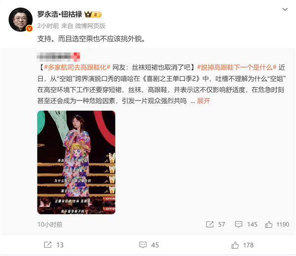 互联网用户要求女主人穿高跟鞋。 lu Yonghao：支持