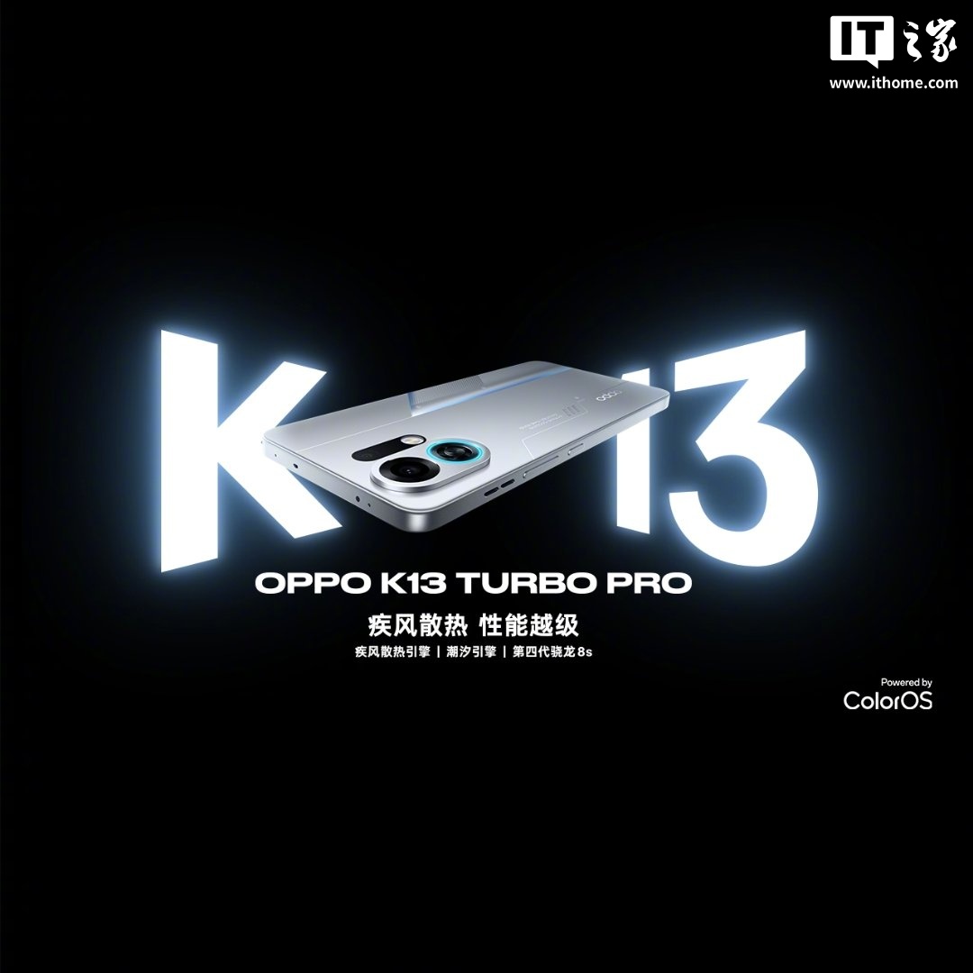 OPPO K13 Turbo 系列手机搭载疾风散热引擎：超大风量、超小体积、超强防水