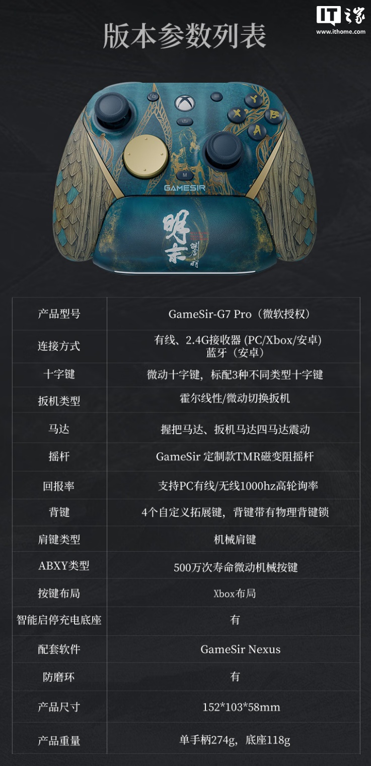 京东盖世小鸡 G7 Pro 无线 Xbox 版游戏手柄明末：渊虚之羽联名款599 元直达链接