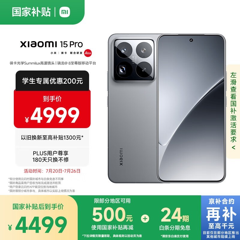 小米15 Pro 5G手机限时特惠4