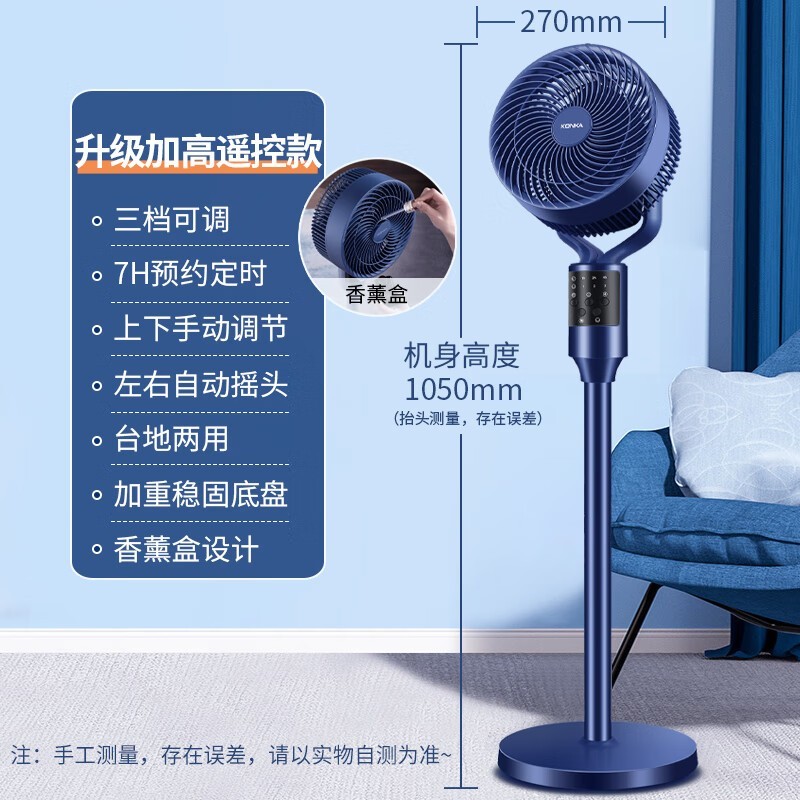 康佳空气循环扇119元限时抢购